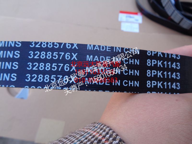 3288576X,风扇带8PK11438,北京远大欧曼汽车配件有限公司