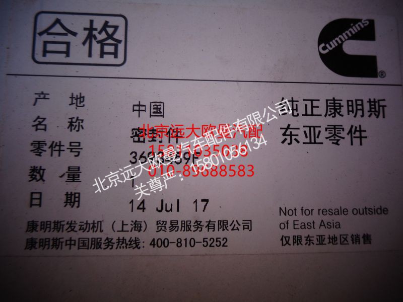 3693459,曲轴前油封,北京远大欧曼汽车配件有限公司