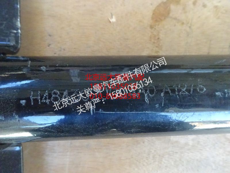 H4843020004A0,右后挡泥板下支撑管总成,北京远大欧曼汽车配件有限公司