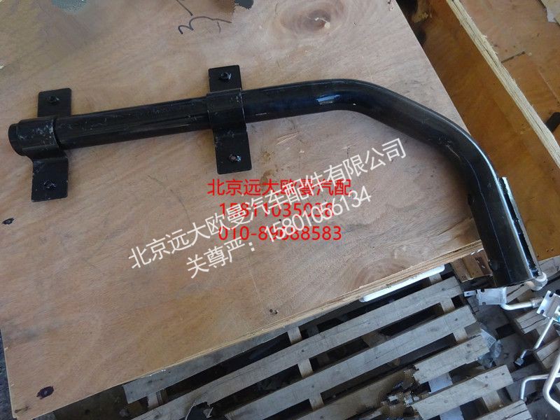 H4843020004A0,右后挡泥板下支撑管总成,北京远大欧曼汽车配件有限公司