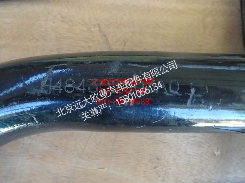 H4843020003A0,左后挡泥板下支撑管总成,北京远大欧曼汽车配件有限公司