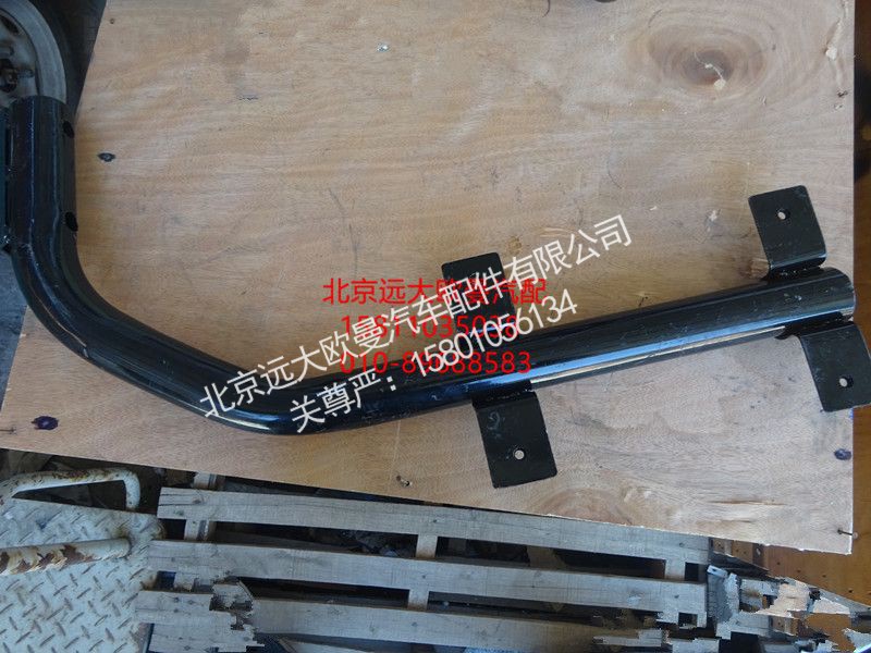 H4843020003A0,左后挡泥板下支撑管总成,北京远大欧曼汽车配件有限公司