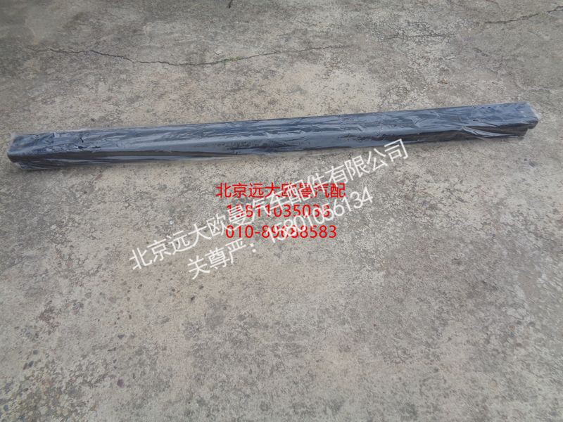 H4831022601A0,前下防护装置总成,北京远大欧曼汽车配件有限公司