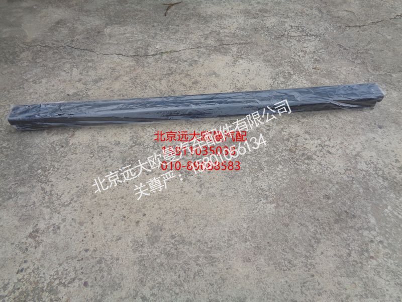 H4831022601A0,前下防护装置总成,北京远大欧曼汽车配件有限公司