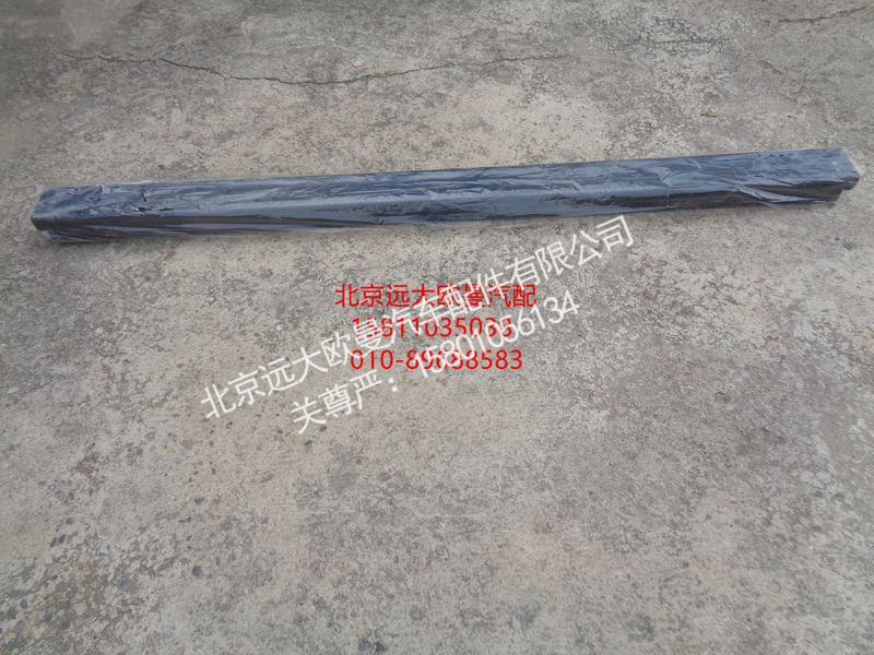 H4831022601A0,前下防护装置总成,北京远大欧曼汽车配件有限公司