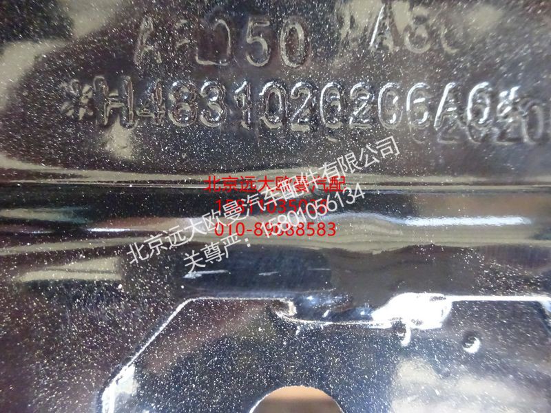 H4831020206A0,前下防护装置总成,北京远大欧曼汽车配件有限公司