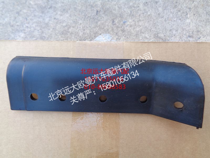 H4831014401A0,保险杠左后装饰条,北京远大欧曼汽车配件有限公司