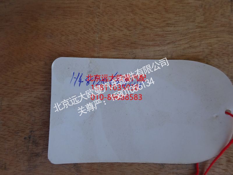 H4812064408A0,冷-蒸管路总成,北京远大欧曼汽车配件有限公司