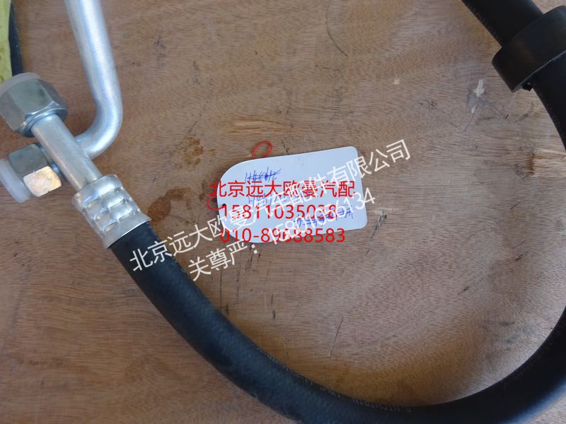 H4812064405A0,冷气管路（蒸发器-压缩机）,北京远大欧曼汽车配件有限公司