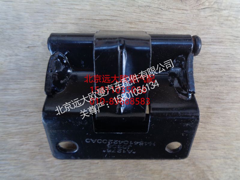 H4541042200A0,下工具箱铰链,北京远大欧曼汽车配件有限公司