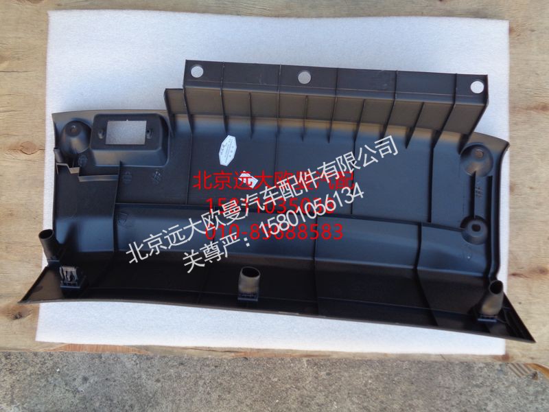 H4535071501A0,副驾驶员中下面板总成（深黑色）,北京远大欧曼汽车配件有限公司