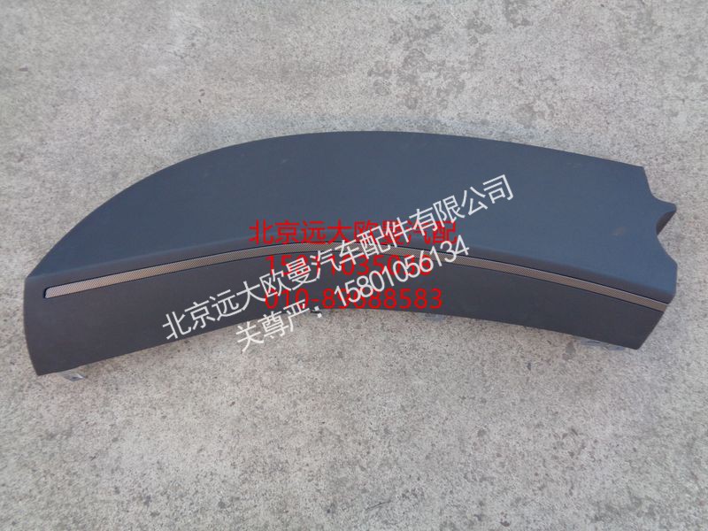 H4535070303A0,副驾驶员面板总成（深黑色）,北京远大欧曼汽车配件有限公司
