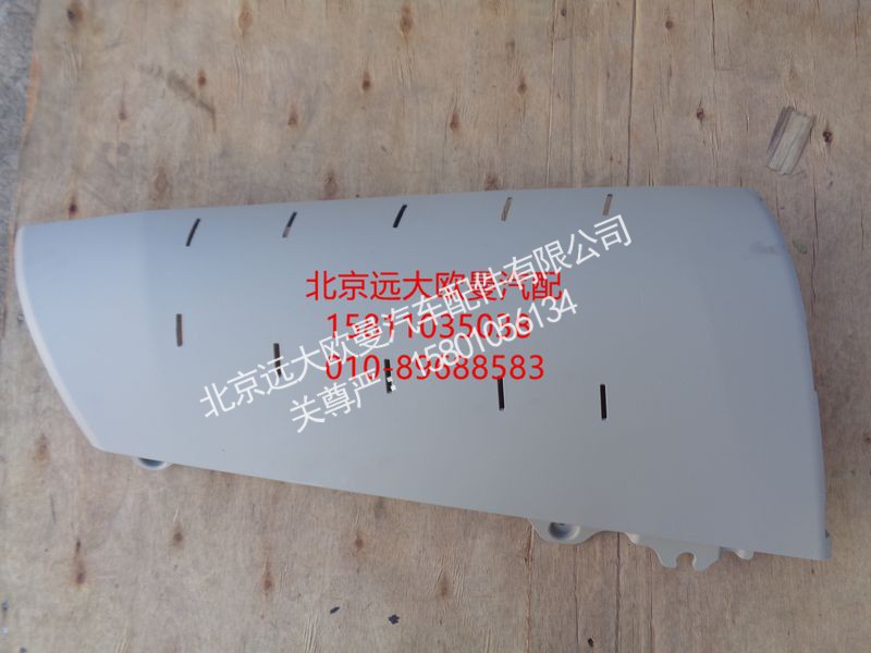H4531017100A0,左角板内板,北京远大欧曼汽车配件有限公司