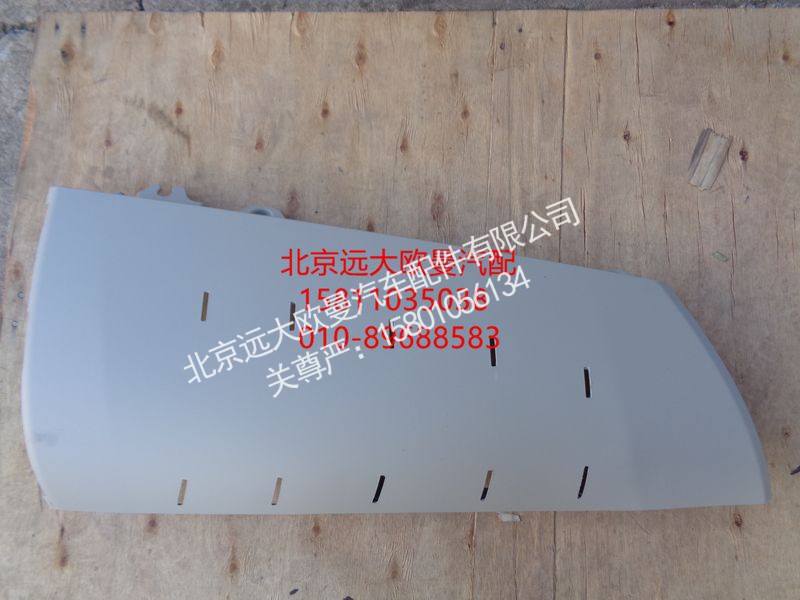 H4531017100A0,左角板内板,北京远大欧曼汽车配件有限公司