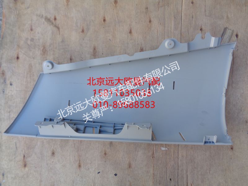 H4531017100A0,左角板内板,北京远大欧曼汽车配件有限公司