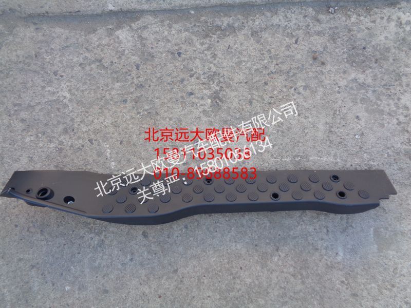 H4512020201A0,右前门门槛压条,北京远大欧曼汽车配件有限公司