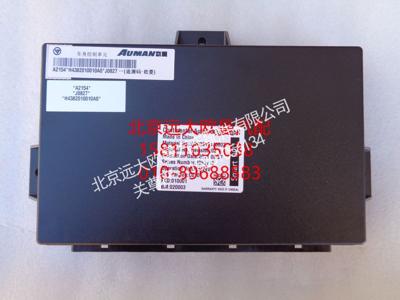 H4382010010A0,车身控制器BCU,北京远大欧曼汽车配件有限公司