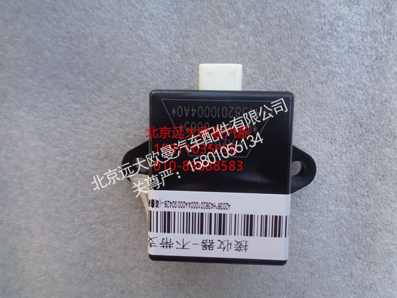 H4382010004A0,遥控器接收器（单独）,北京远大欧曼汽车配件有限公司