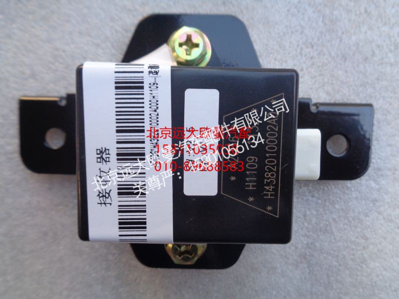 H4382010002A0,遥控器接收器（单独）,北京远大欧曼汽车配件有限公司