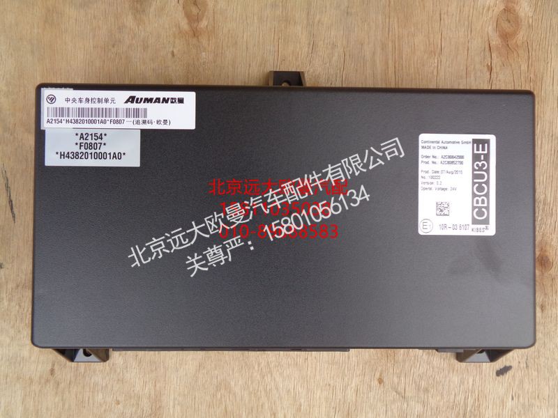 H4382010001A0,中央控制单元,北京远大欧曼汽车配件有限公司