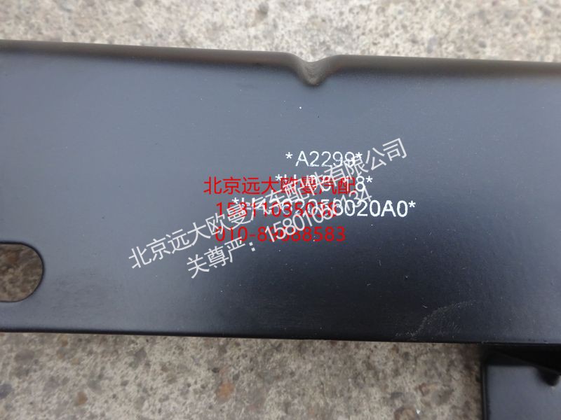 H4362053020A0,前横梁线束支架,北京远大欧曼汽车配件有限公司