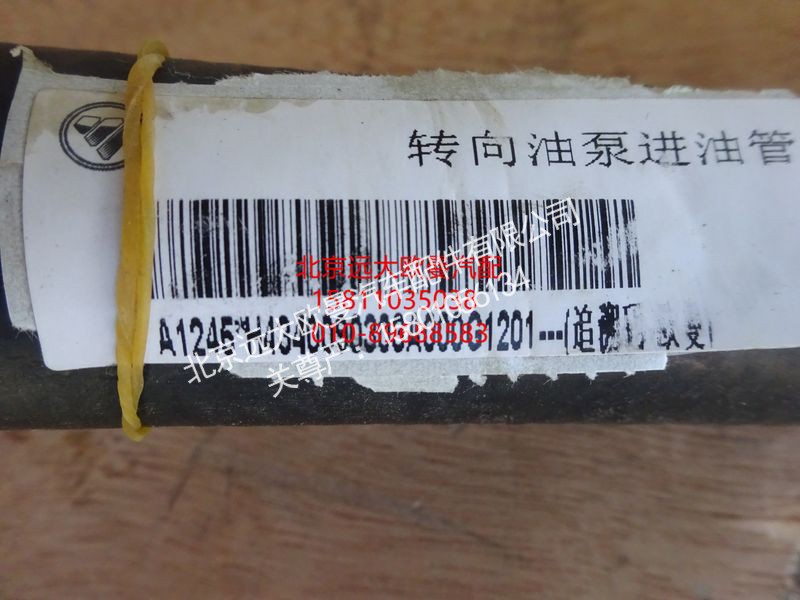 H4340090303A0,转向泵进油管,北京远大欧曼汽车配件有限公司