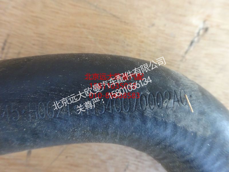 H4340070002A0,回油软管,北京远大欧曼汽车配件有限公司