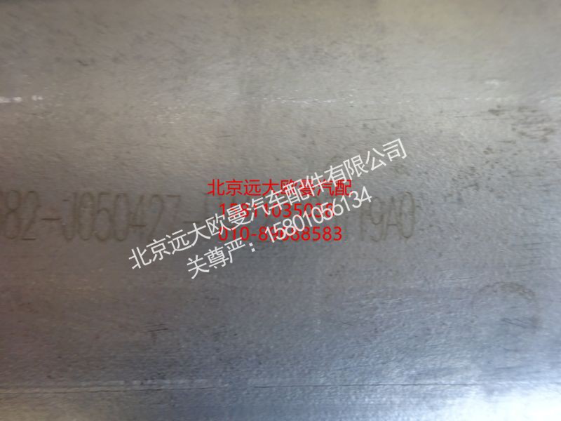 H4120060119A0,前排气管总成,北京远大欧曼汽车配件有限公司
