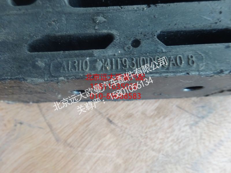 H4119310000A0,中冷器软垫,北京远大欧曼汽车配件有限公司