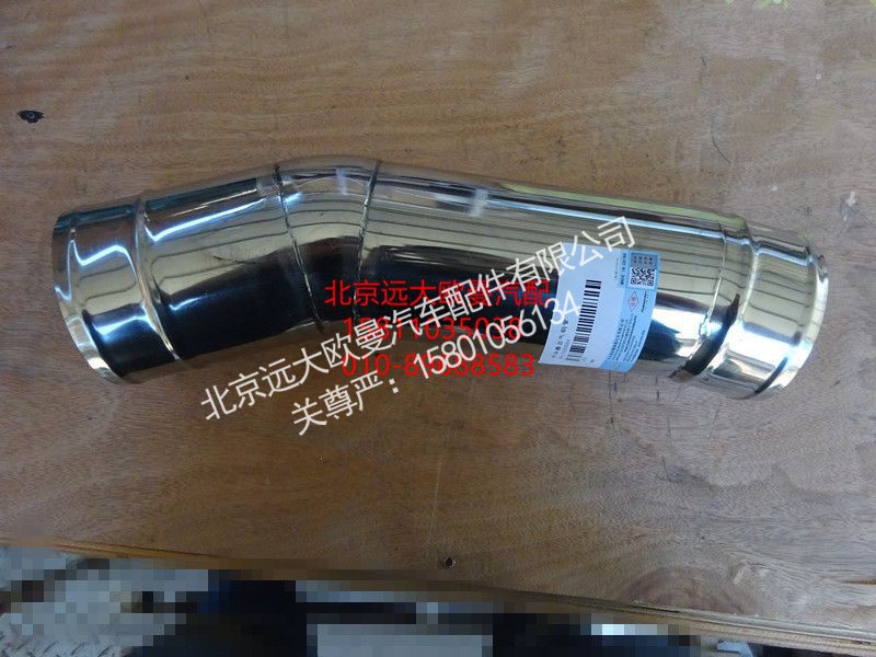 H4119305020A0,中冷器出气钢管,北京远大欧曼汽车配件有限公司