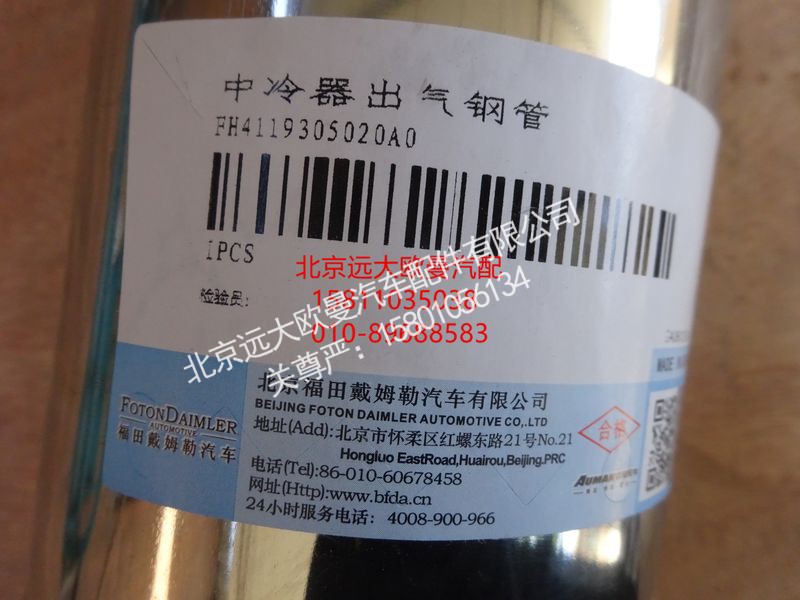 H4119305020A0,中冷器出气钢管,北京远大欧曼汽车配件有限公司