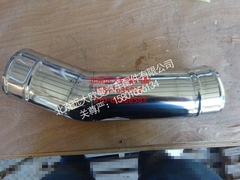 H4119305020A0,中冷器出气钢管,北京远大欧曼汽车配件有限公司