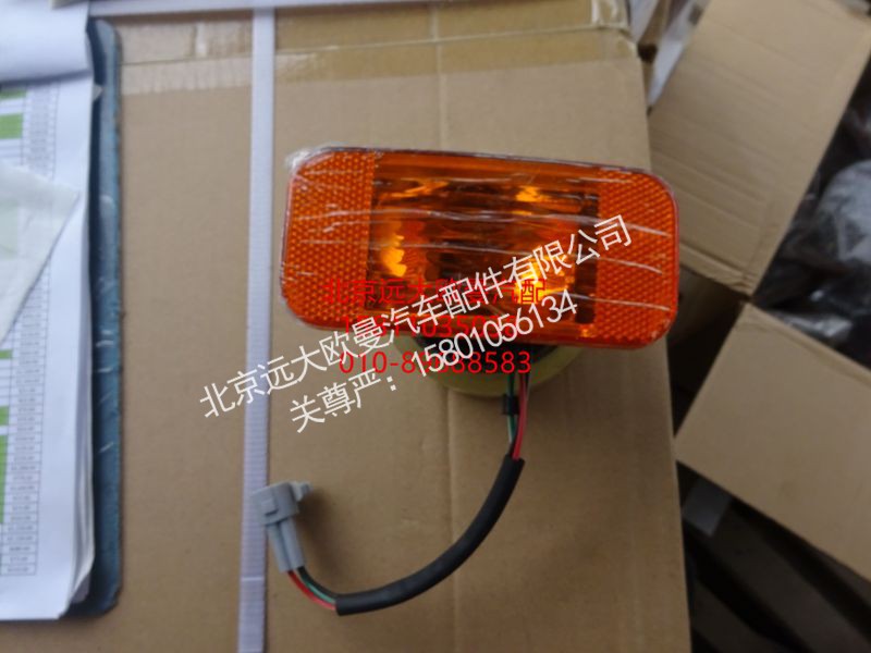 H1371050003A0,转向灯右,北京远大欧曼汽车配件有限公司