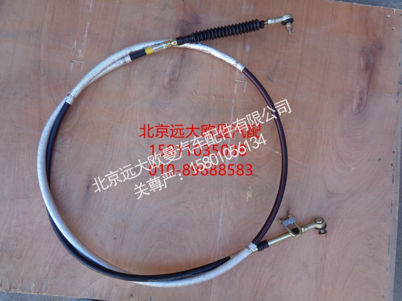H1172060104A0,挂档拉线总成,北京远大欧曼汽车配件有限公司