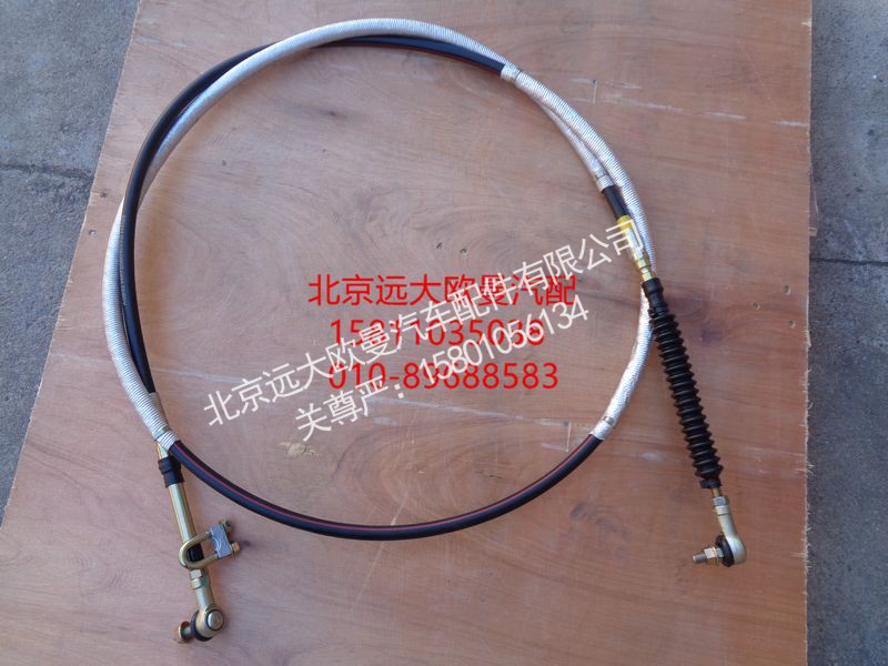 H1172060104A0,挂档拉线总成,北京远大欧曼汽车配件有限公司