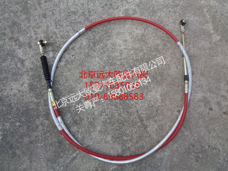 H1172050103A0,挂档拉线总成,北京远大欧曼汽车配件有限公司