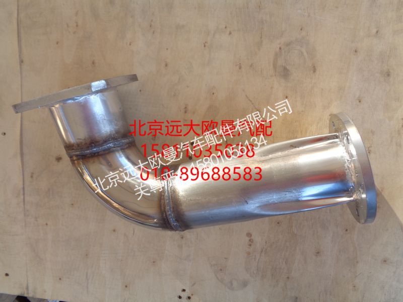 H1120070007A0,排气管焊合,北京远大欧曼汽车配件有限公司