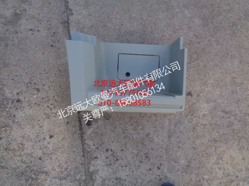 H0845010600A0,右下脚踏护罩总成,北京远大欧曼汽车配件有限公司