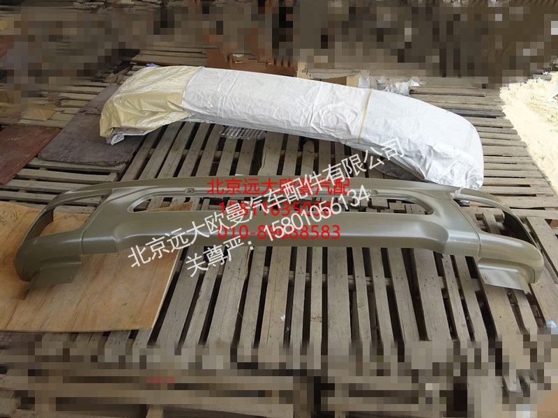 H0831012021A0,保险杠自卸ETX不带杠灯,北京远大欧曼汽车配件有限公司