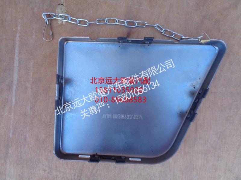 H0831011408A0,保险杠左装饰板,北京远大欧曼汽车配件有限公司