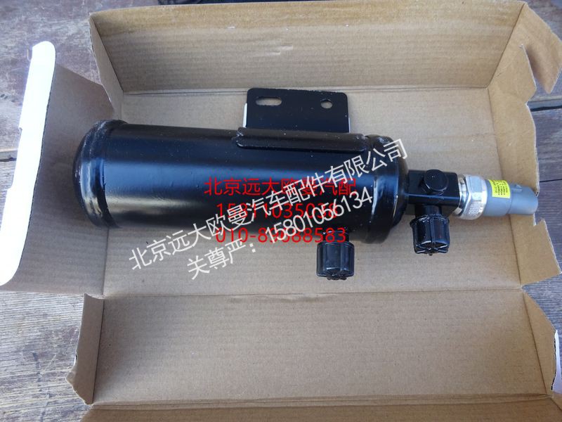 H0812049200A0,储液器总成,北京远大欧曼汽车配件有限公司