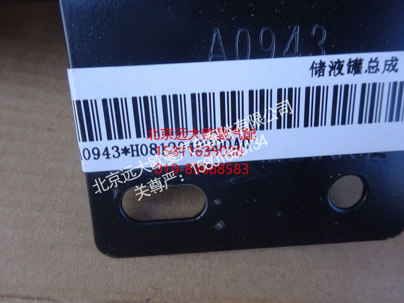 H0812049200A0,储液器总成,北京远大欧曼汽车配件有限公司