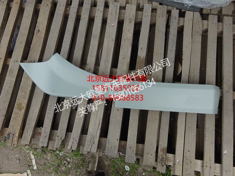H0543020014A0,后翼子板大刀(右 窄),北京远大欧曼汽车配件有限公司