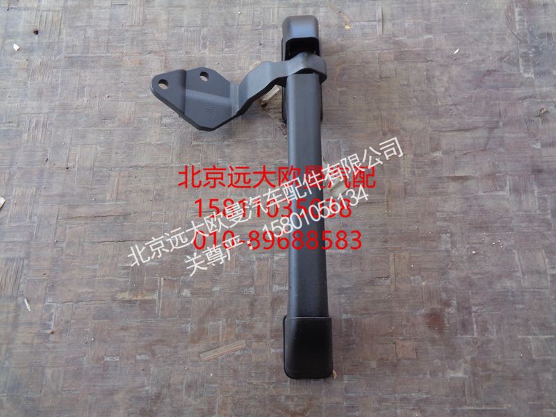 H0531050005A0,前围扶手右,北京远大欧曼汽车配件有限公司