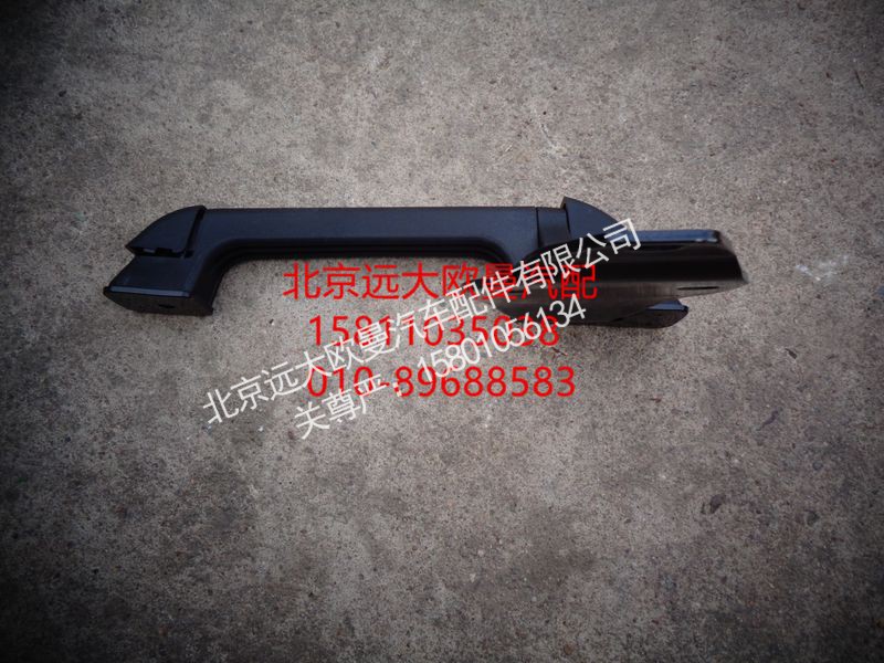 H0531013600A0,前围左扶手总成,北京远大欧曼汽车配件有限公司
