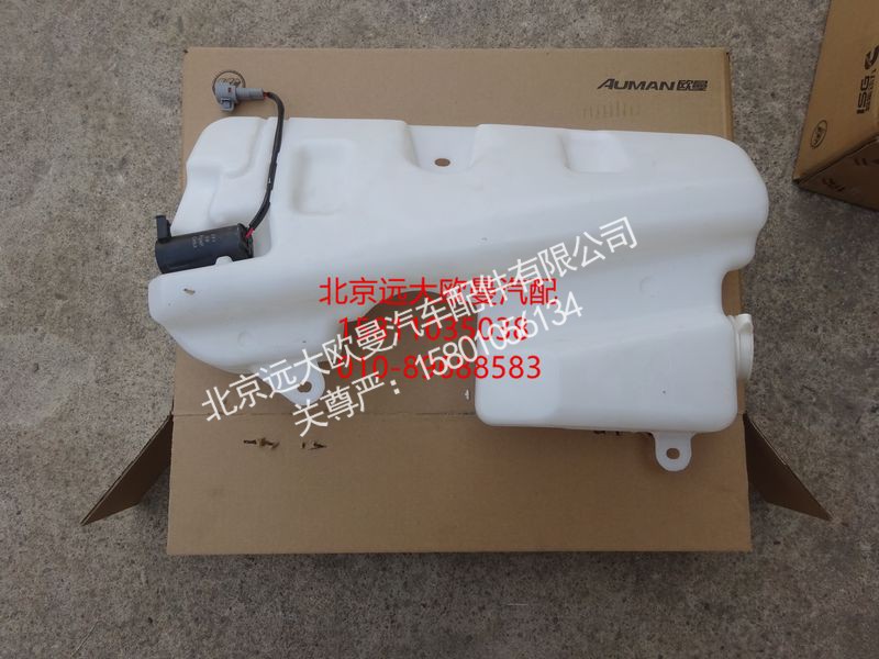 H0525020100A0,洗涤壶总成,北京远大欧曼汽车配件有限公司