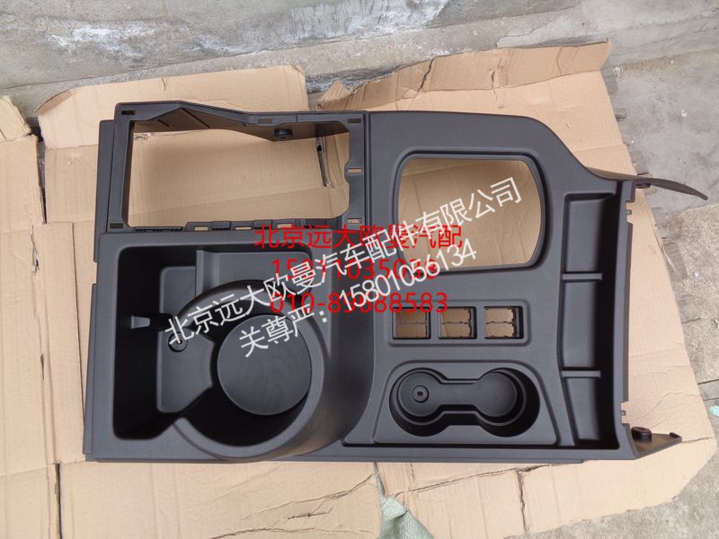 H0512040301A0,左后储物盒,北京远大欧曼汽车配件有限公司