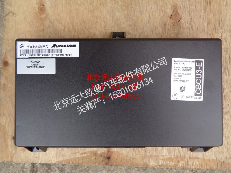 H0382010101A0,中央控制单元,北京远大欧曼汽车配件有限公司