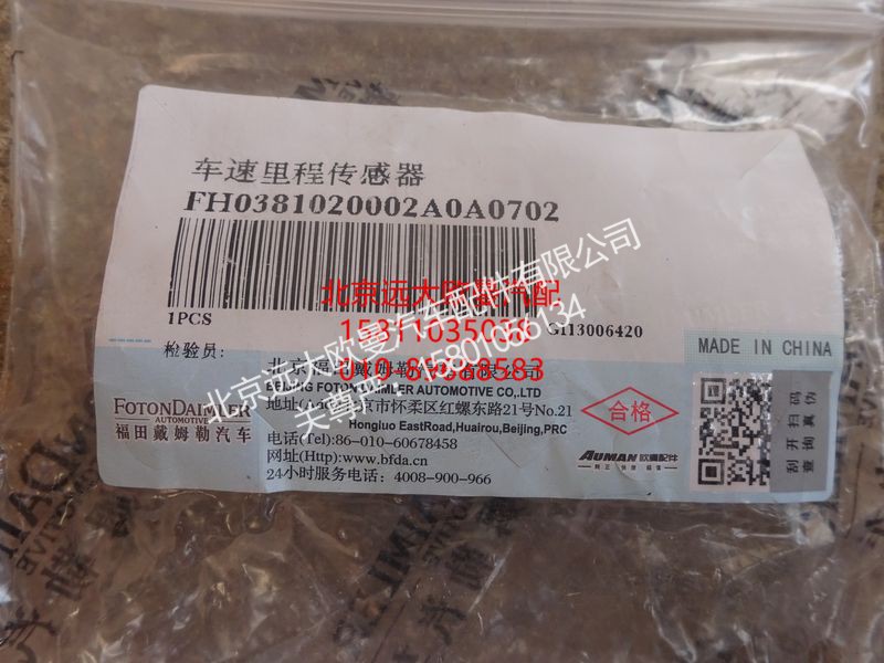 H0381020002A0,里程表傳感器,北京遠大歐曼汽車配件有限公司