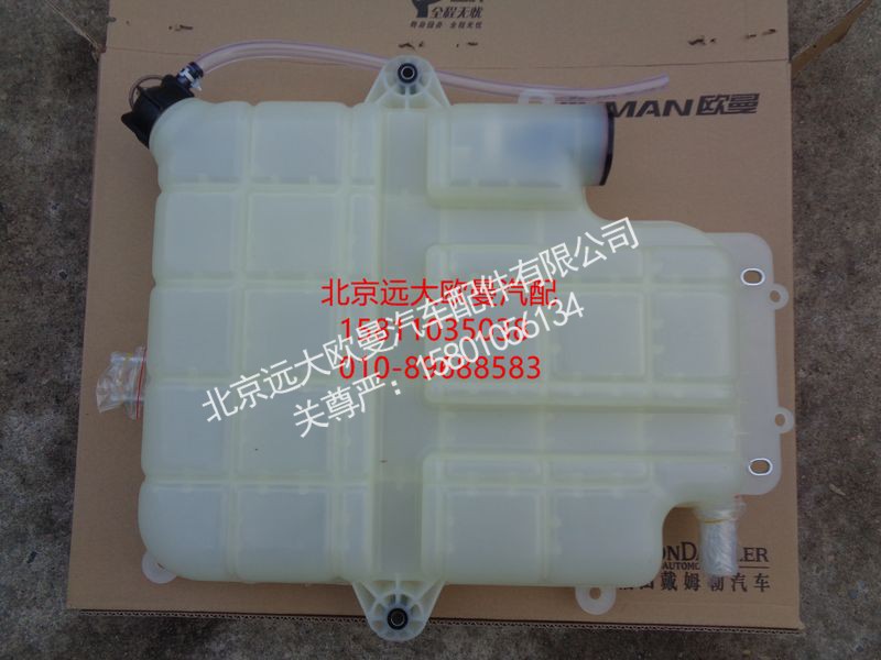 H0130410800A0,副水箱本体,北京远大欧曼汽车配件有限公司